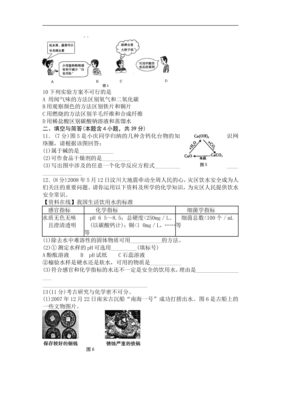 2008年福建省福州市中考化学试题(含答案)kaoda.com.doc_第2页