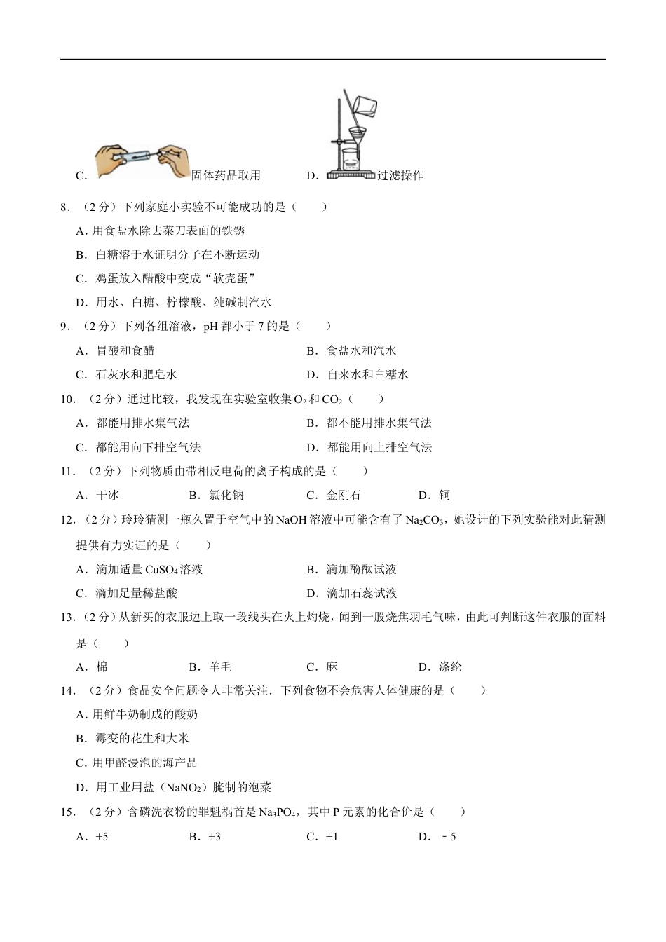 2008年广西桂林市中考化学试卷kaoda.com.doc_第2页