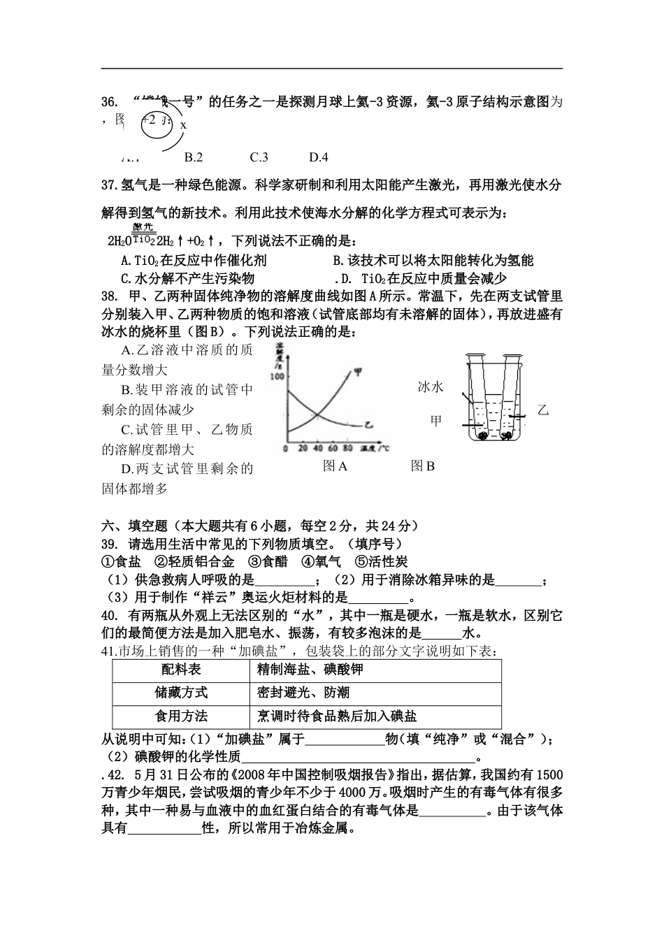 2008年海南中考化学试题及答案kaoda.com.doc_第2页