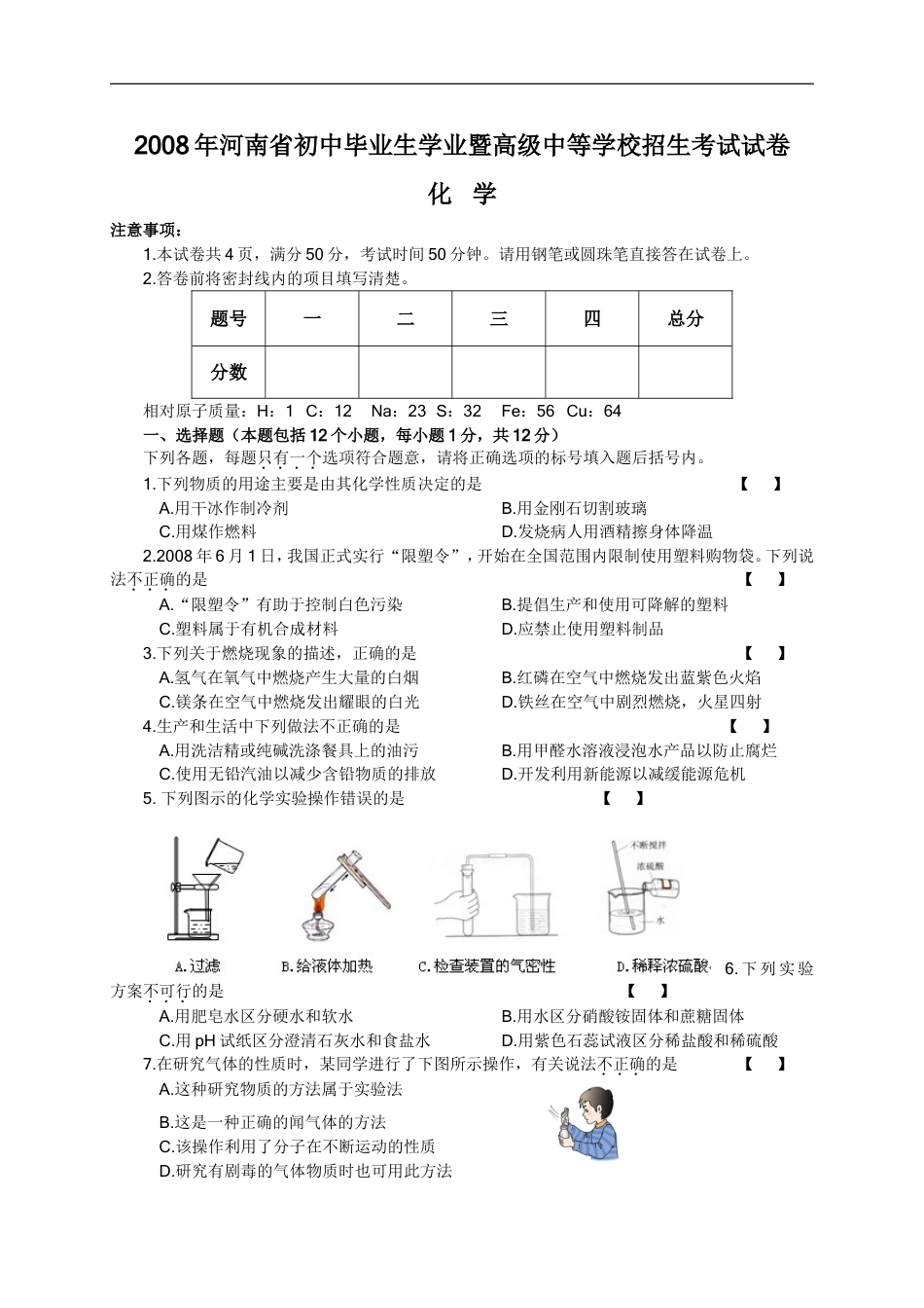 2008年河南省中考化学试卷及答案kaoda.com.doc_第1页