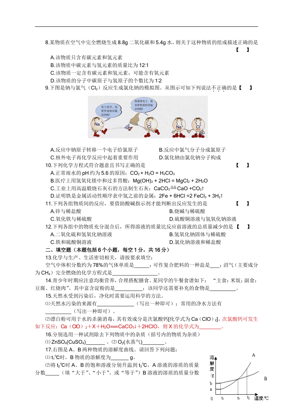 2008年河南省中考化学试卷及答案kaoda.com.doc_第2页