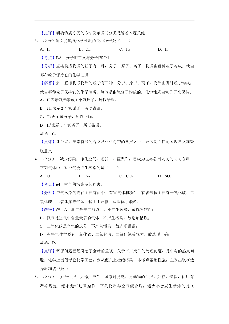 2008年湖南省娄底市中考化学试卷（教师版）kaoda.com.doc_第2页