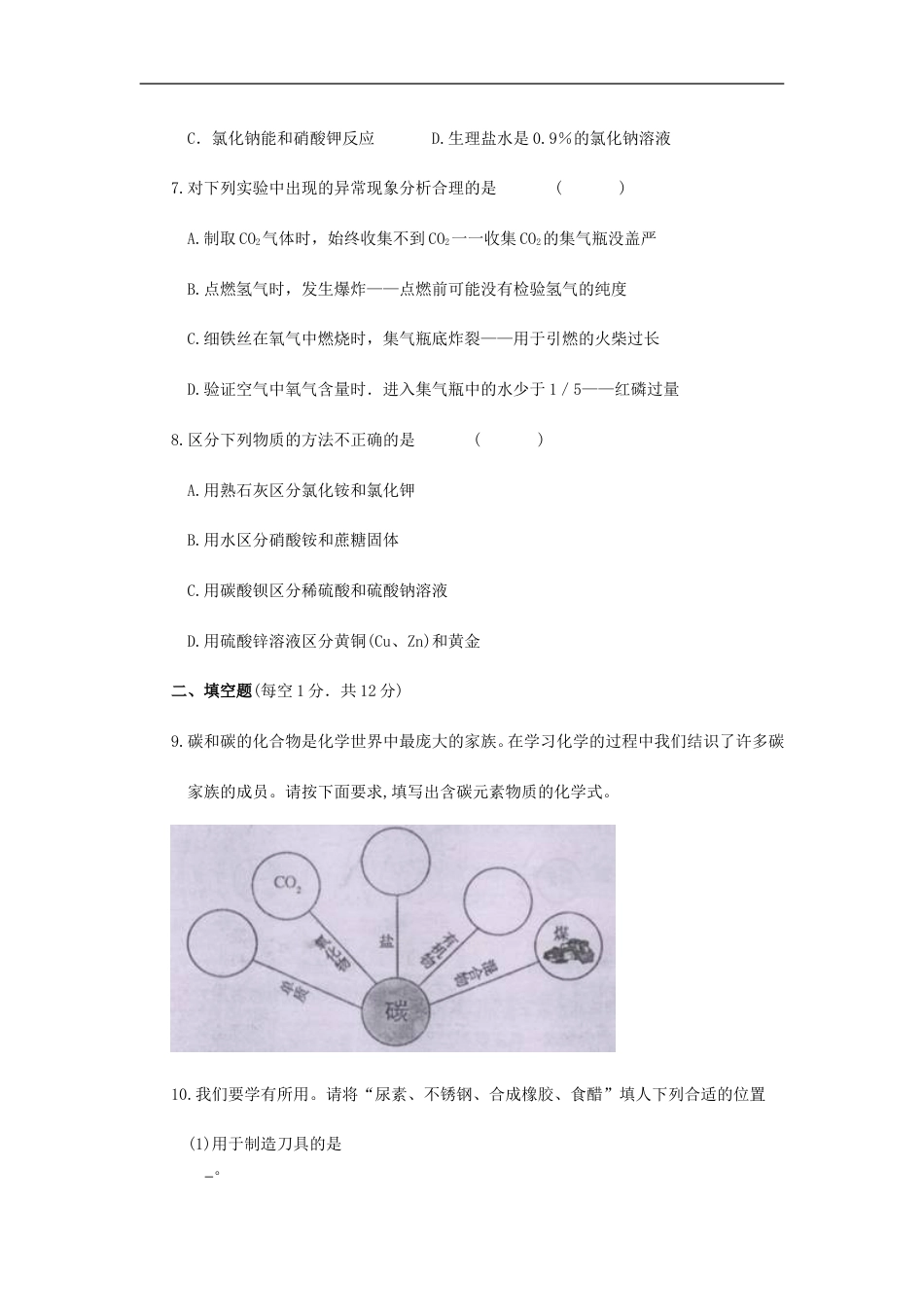 2008年吉林省中考化学试题及答案kaoda.com.doc_第2页