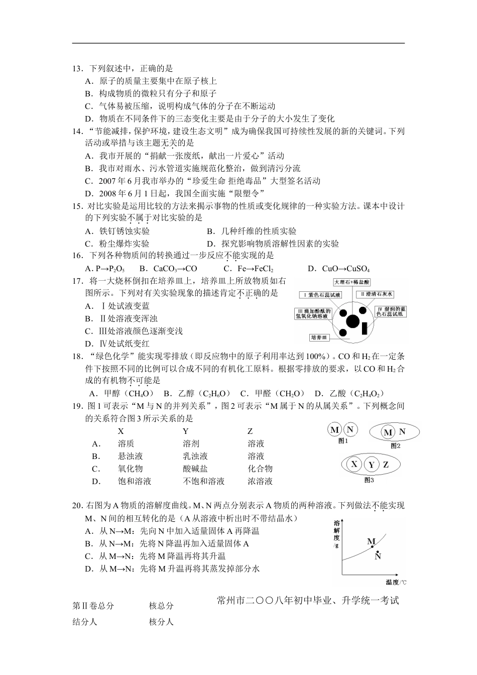 2008年江苏省常州市中考化学试卷及答案kaoda.com.doc_第2页