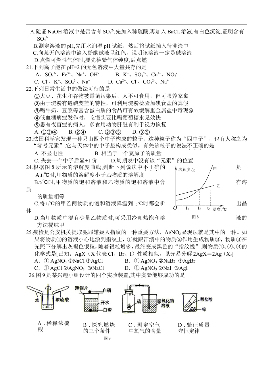 2008年江苏省宿迁市中考化学试题及答案kaoda.com.doc_第2页