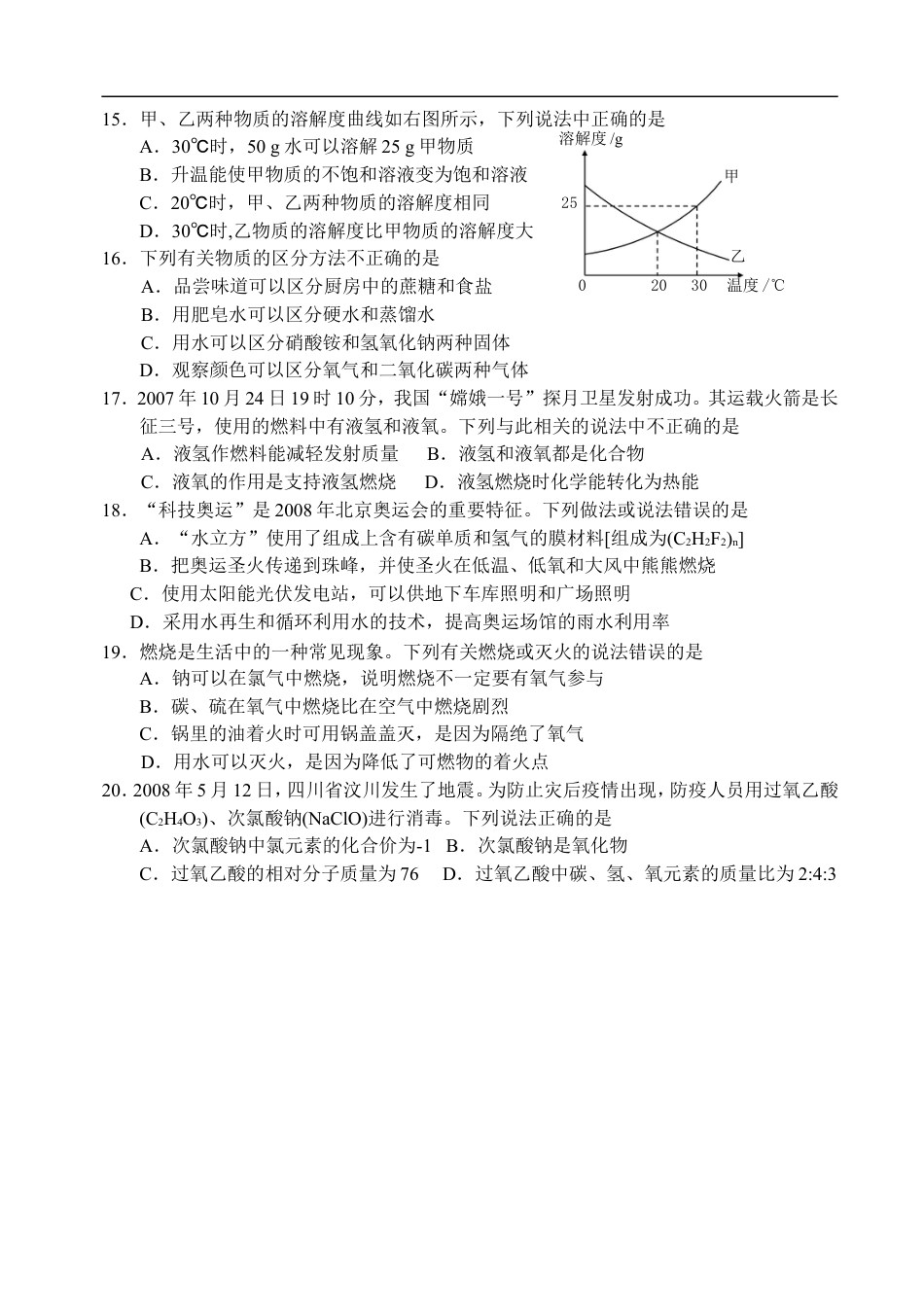 2008年江苏省徐州市中考化学试题及答案kaoda.com.doc_第2页