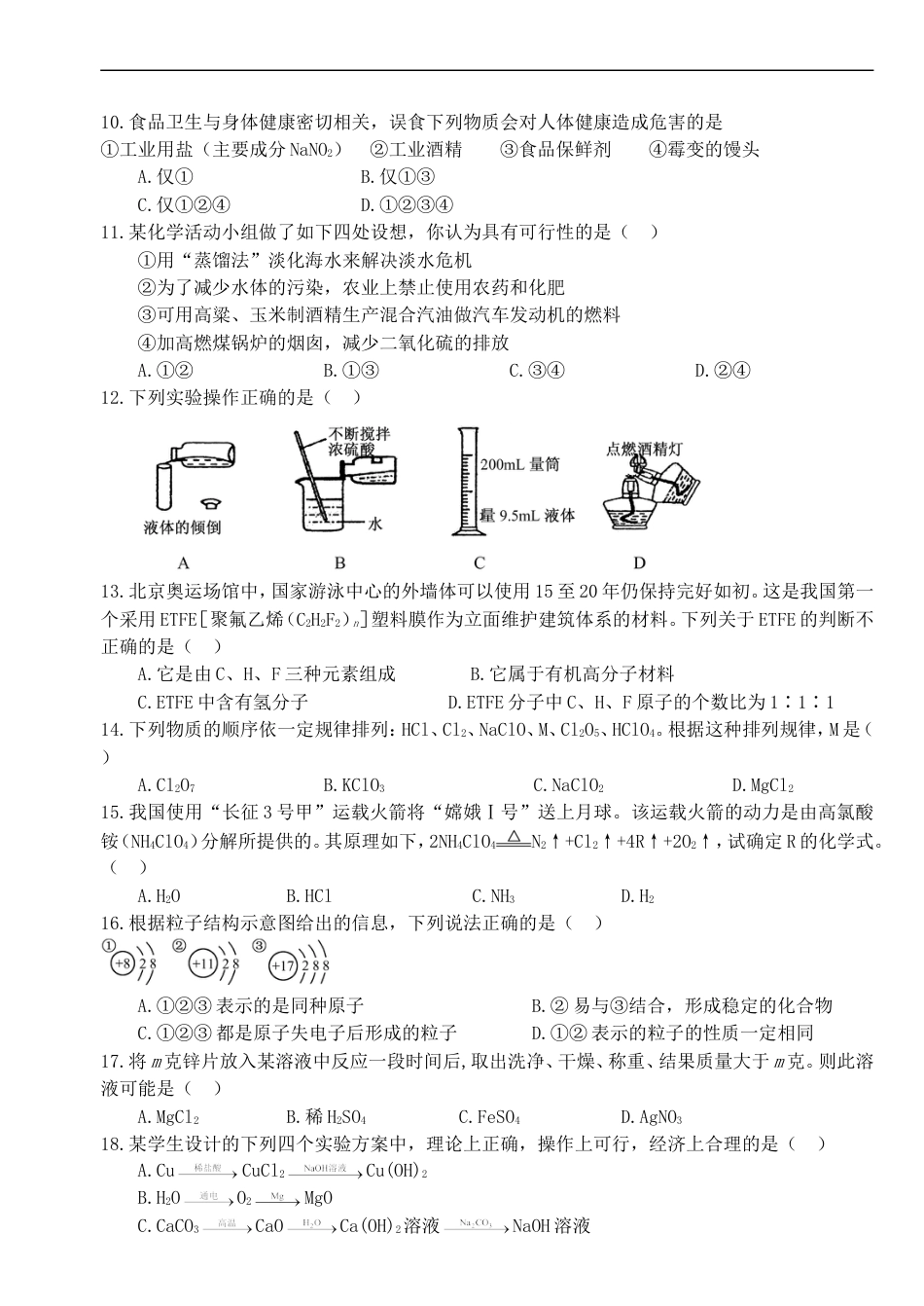 2008年兰州市中考化学试卷【无答案】kaoda.com.doc_第2页