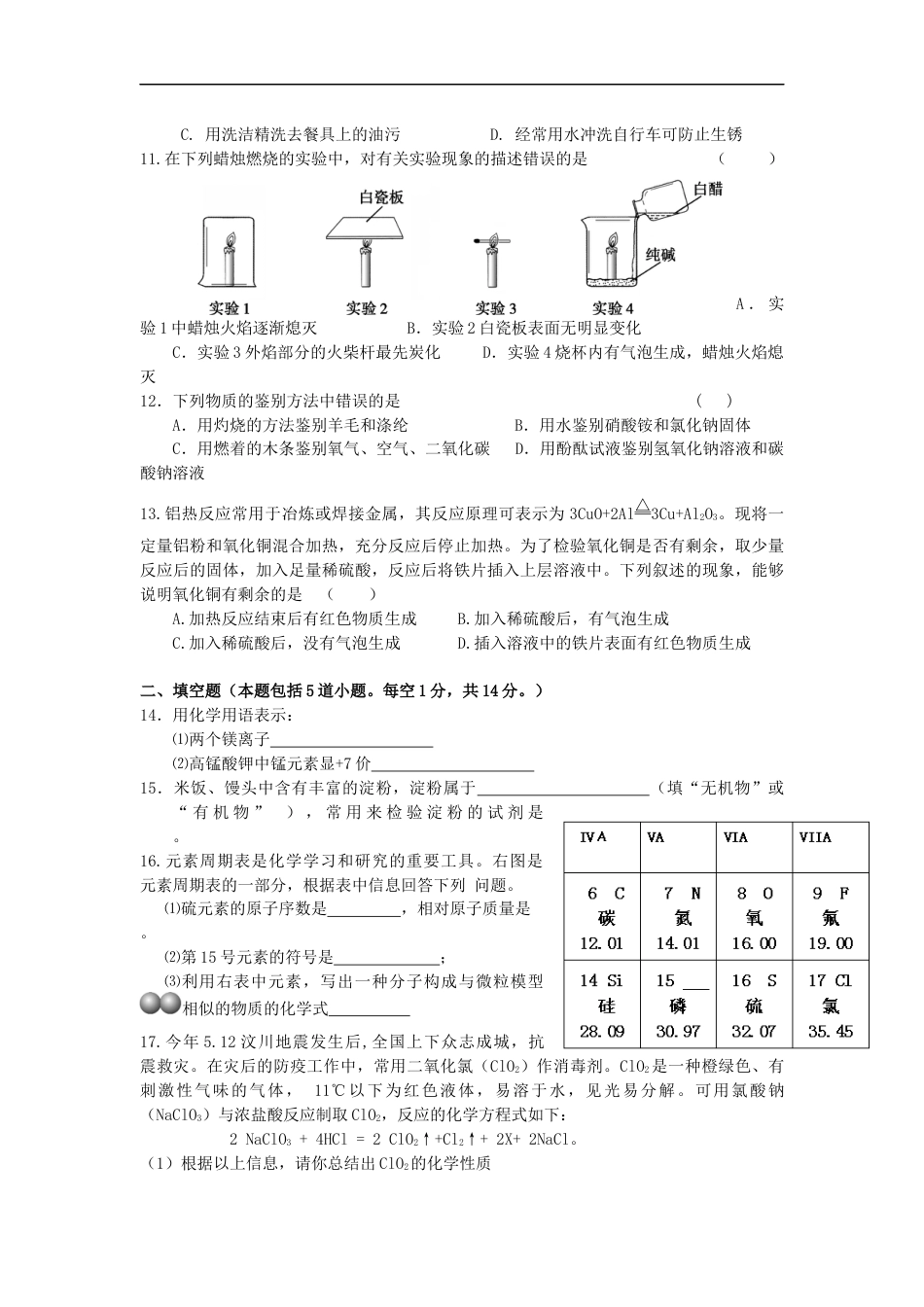 2008年辽宁省沈阳市中考化学试题及答案kaoda.com.docx_第2页