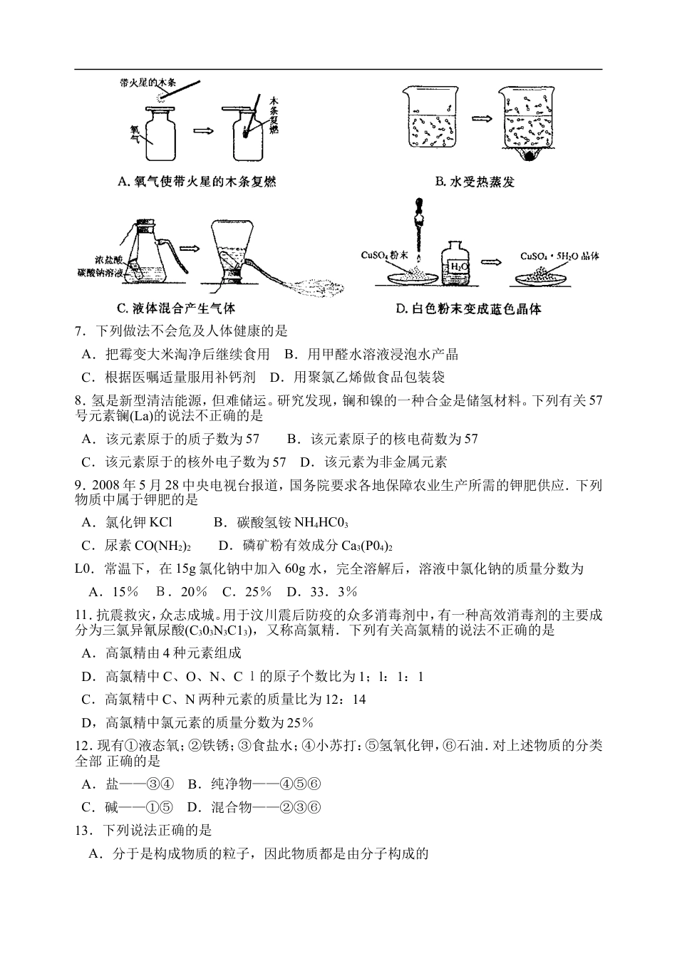 2008年南京中考化学试题及答案kaoda.com.doc_第2页