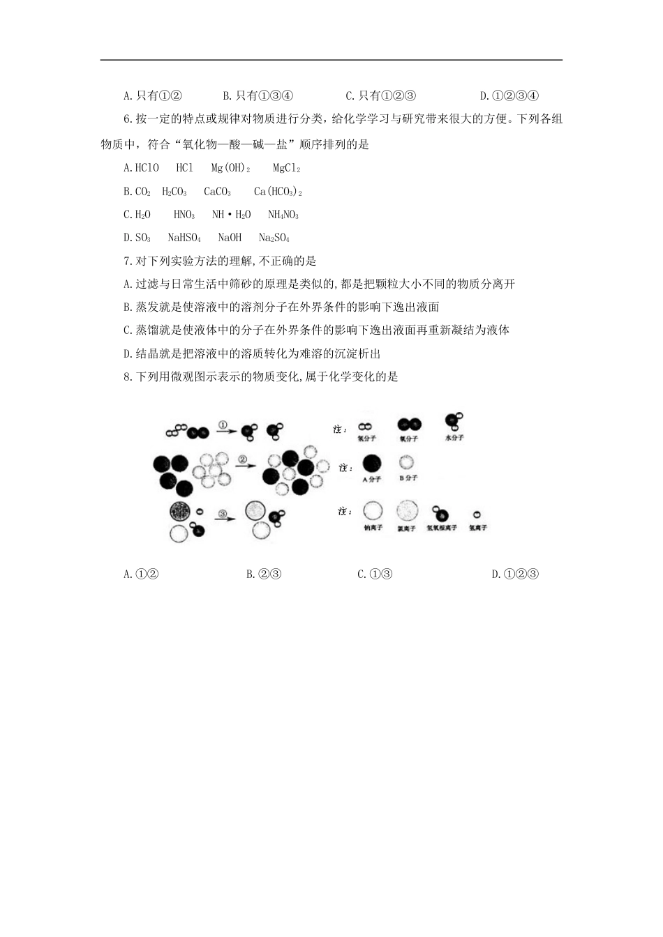 2008年山东省东营市化学中考试题及答案kaoda.com.doc_第2页