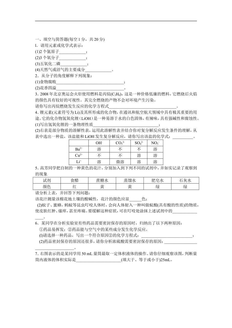 2008年山东省临沂市中考化学试题及答案kaoda.com.doc_第2页