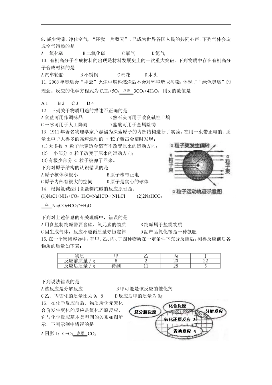 2008年山东省青岛市中考化学试题及答案kaoda.com.doc_第2页