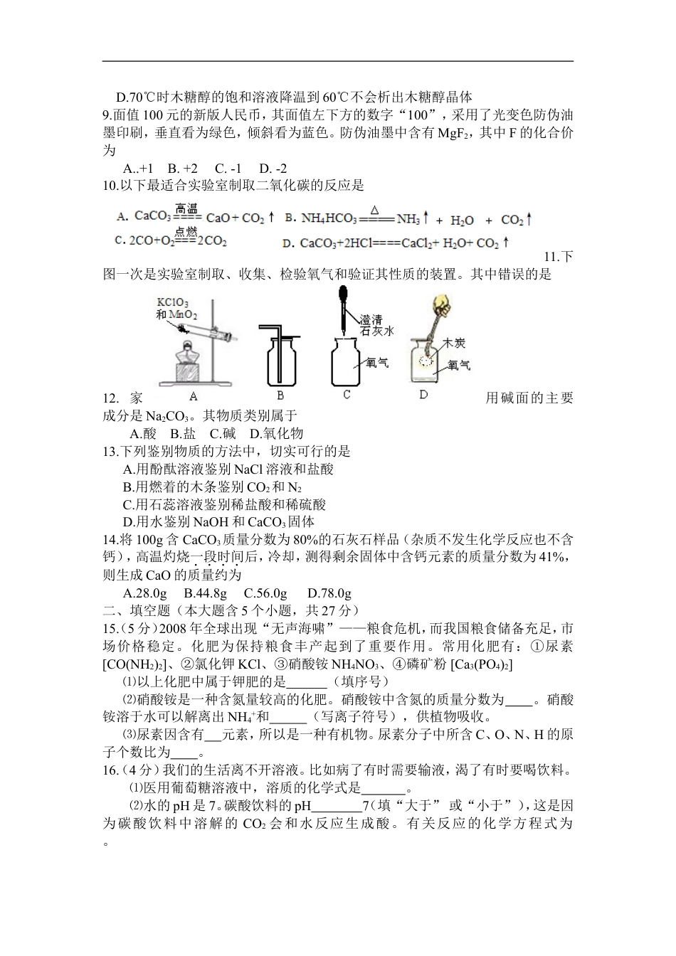 2008年山西省中考化学试题(word版含答案)kaoda.com.doc_第2页