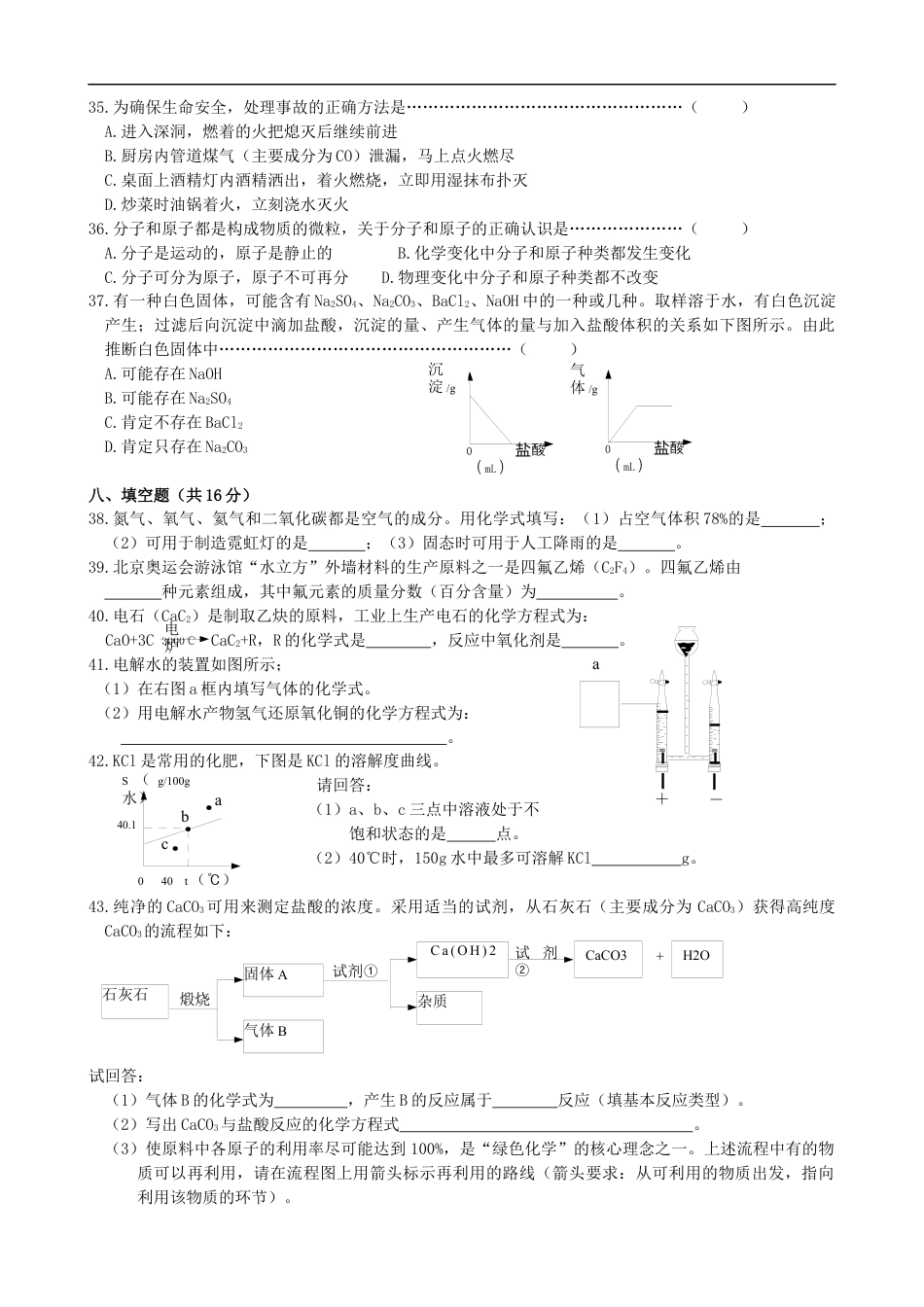 2008年上海市中考化学试卷及答案kaoda.com.docx_第2页