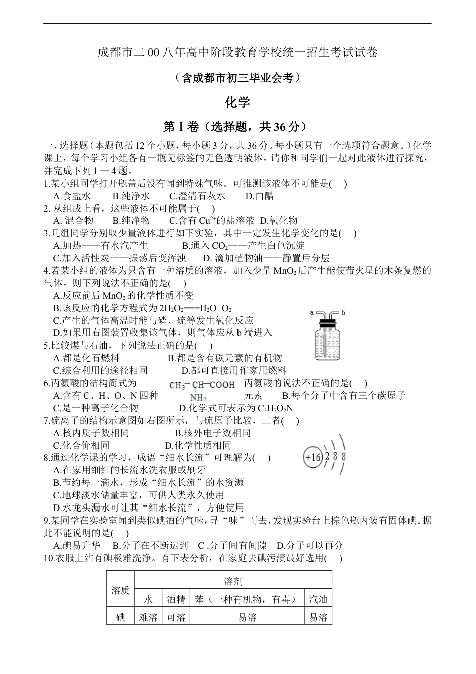 2008年四川省成都市中考化学试题及答案kaoda.com.doc_第1页