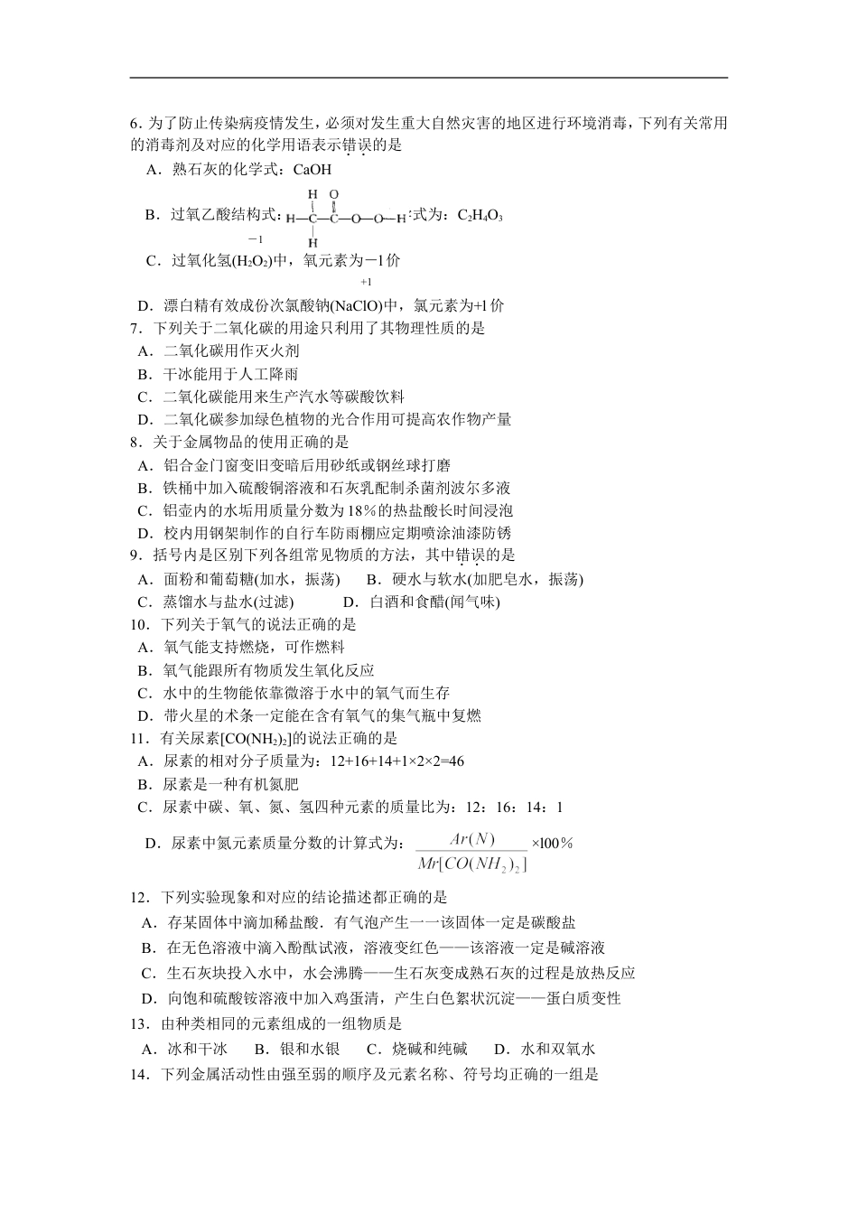 2008年苏州市中考化学试题及答案kaoda.com.doc_第2页