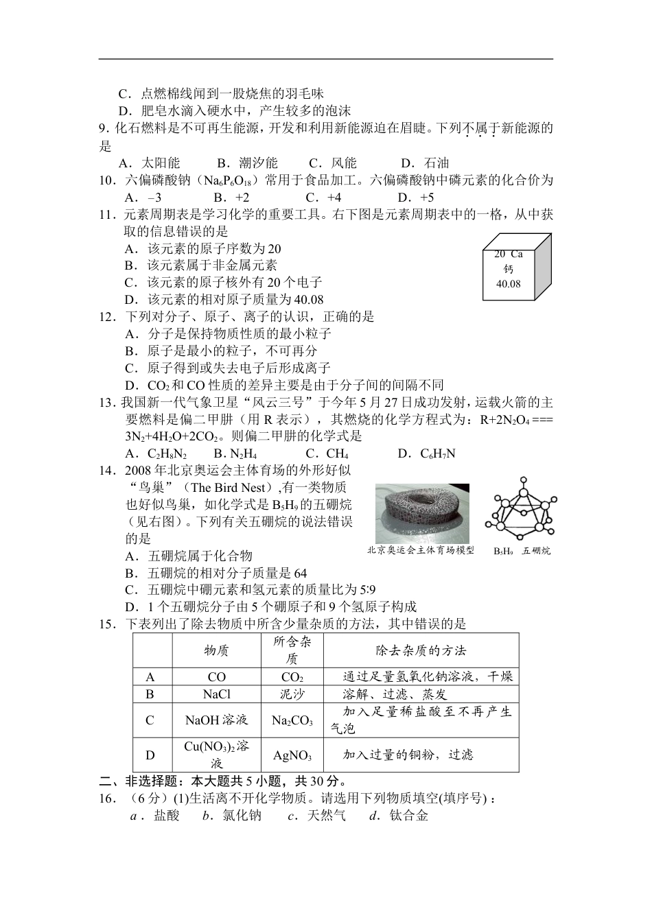 2008年盐城市中考化学试卷及答案(word版)kaoda.com.doc_第2页