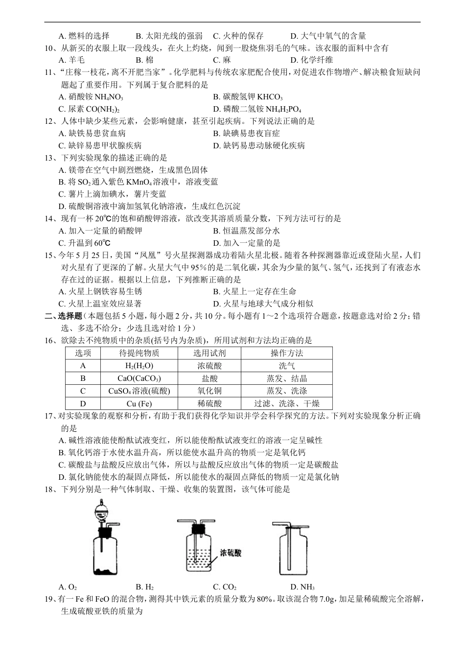 2008年扬州市中考化学试题及答案kaoda.com.doc_第2页