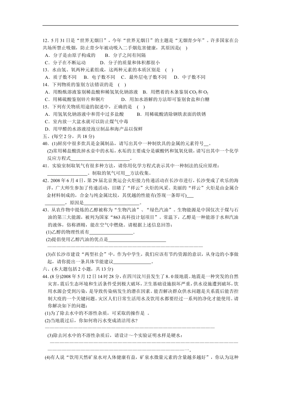 2008年长沙中考化学试题及答案kaoda.com.doc_第2页