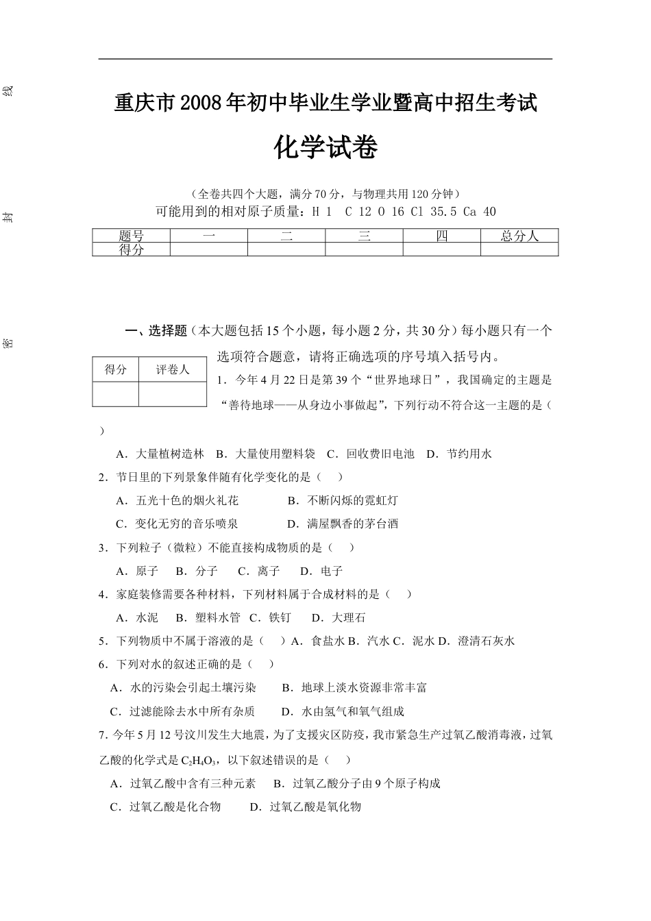 2008年重庆市中考化学试卷(含答案)kaoda.com.doc_第1页