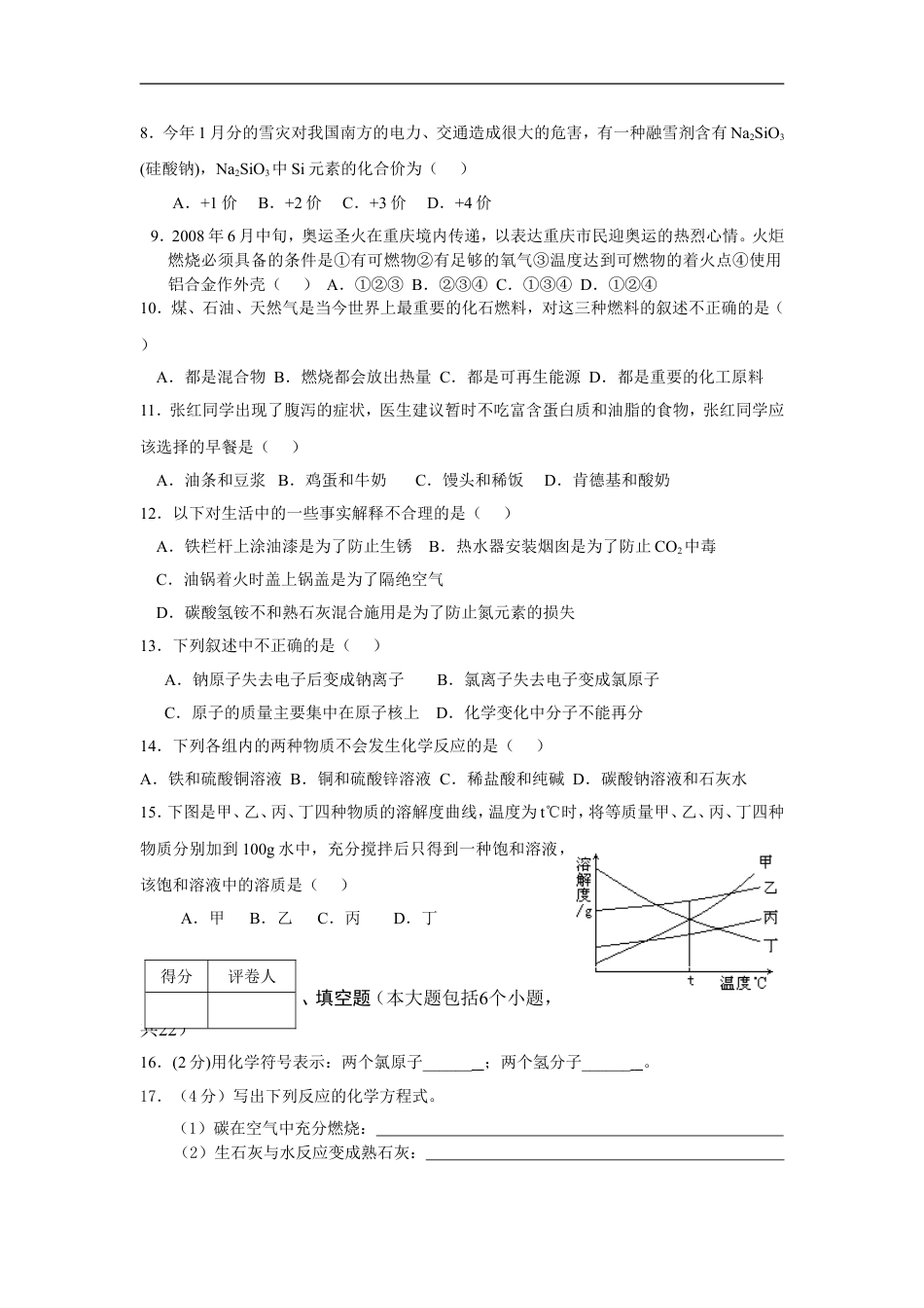 2008年重庆市中考化学试卷(含答案)kaoda.com.doc_第2页