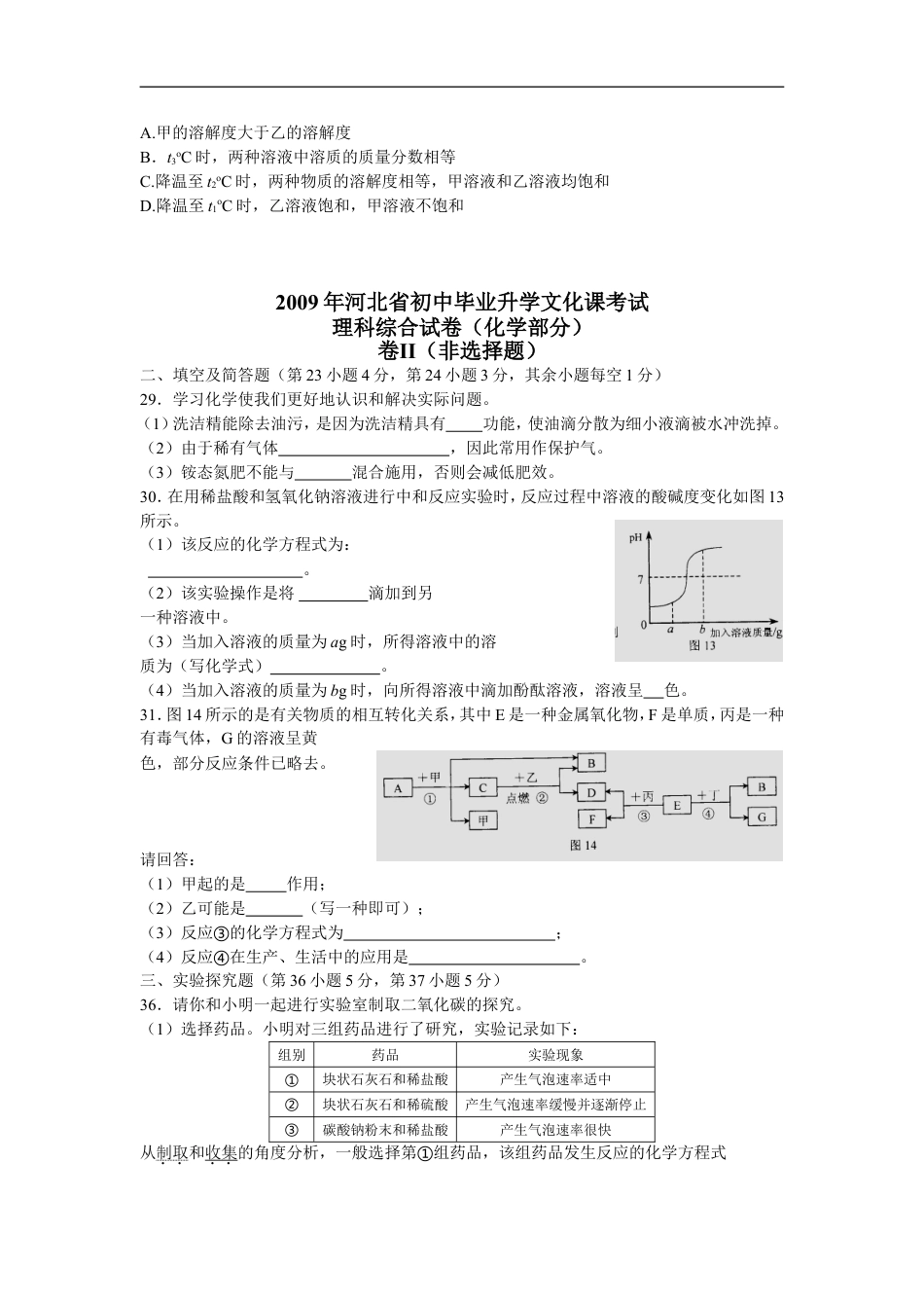 2009河北省中考化学试题及答案kaoda.com.doc_第2页