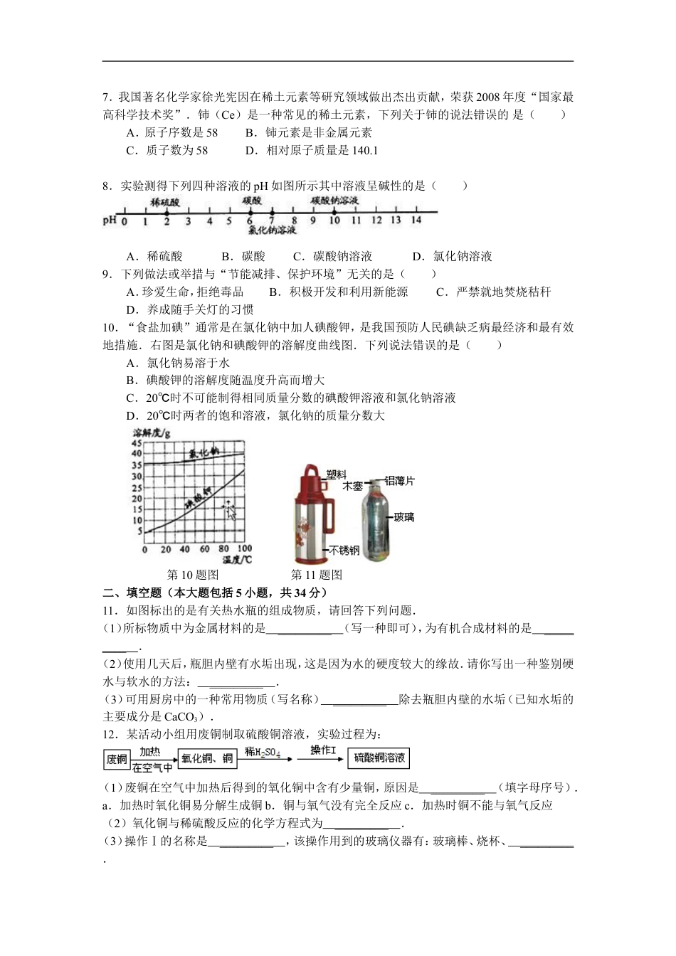 2009年安徽省中考化学试卷及答案kaoda.com.doc_第2页