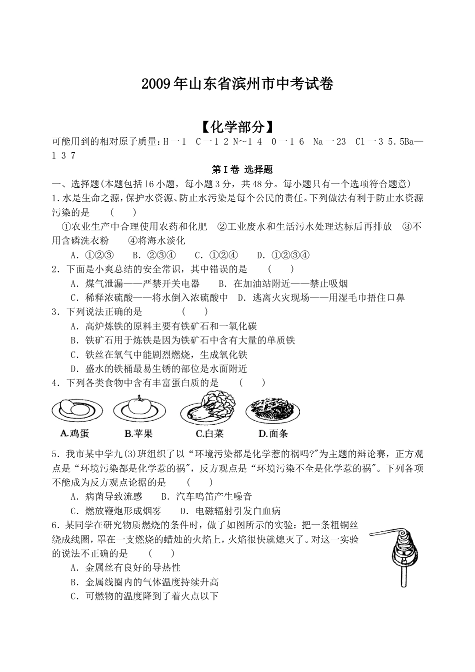 2009年滨州中考化学试题及答案kaoda.com.doc_第1页