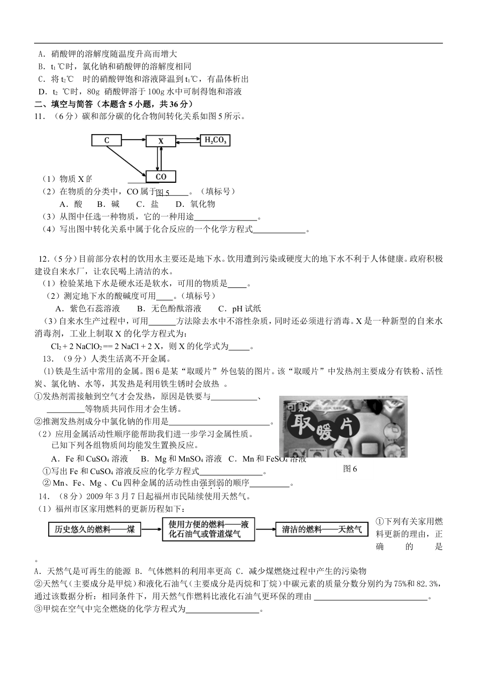 2009年福建省福州市中考化学试题(含答案)kaoda.com.doc_第2页