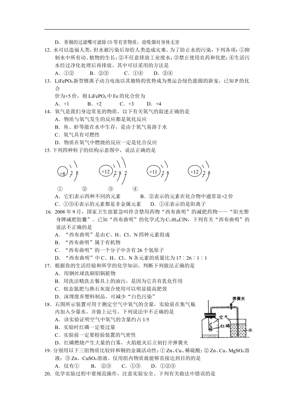 2009年甘肃省兰州市中考化学试卷(含答案)kaoda.com.doc_第2页