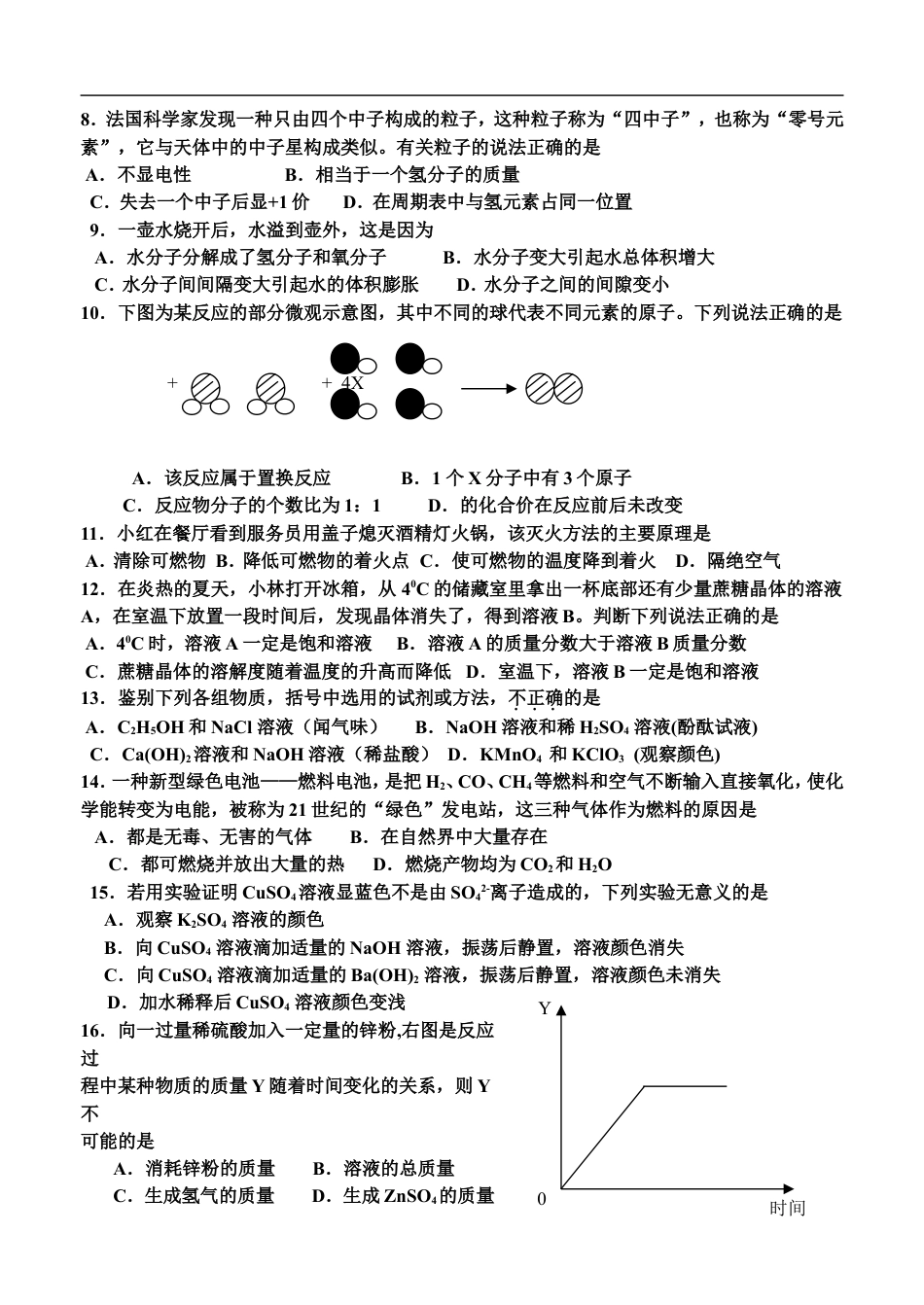 2009年广东省中考化学试卷及答案kaoda.com.doc_第2页