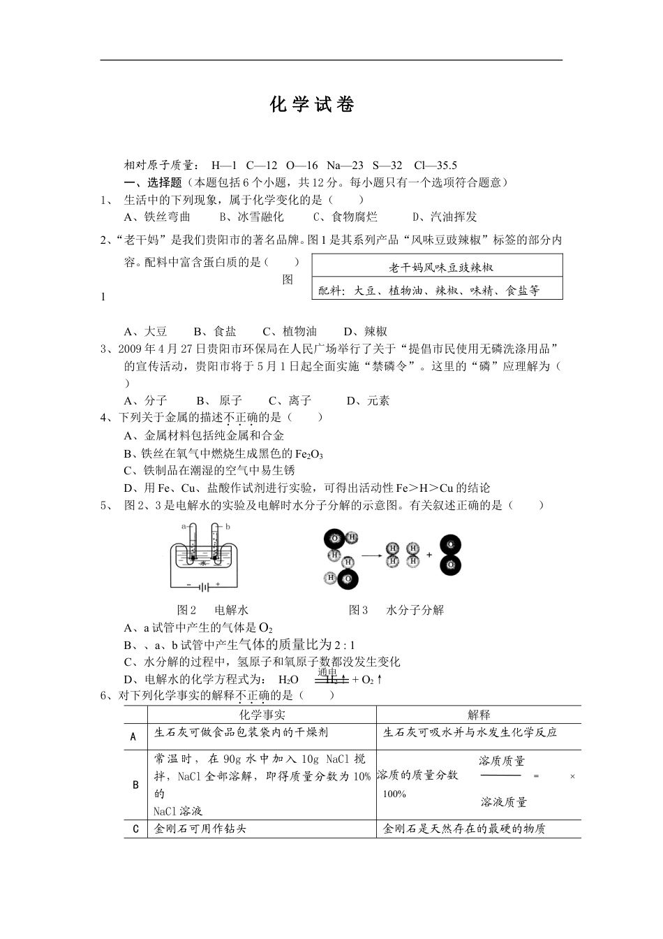 2009年贵州省贵阳市中考化学试卷及答案kaoda.com.doc_第1页