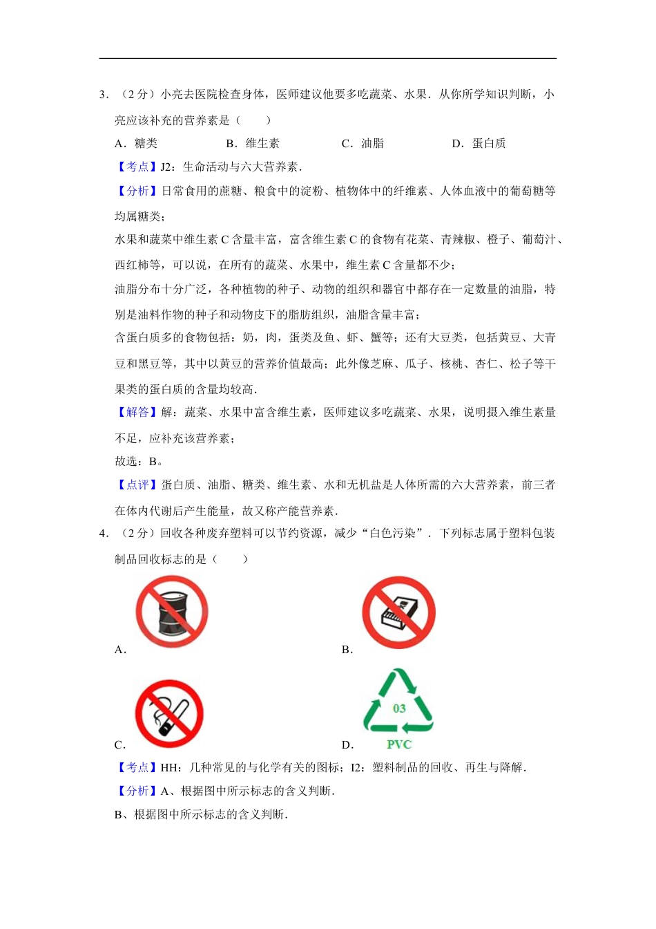 2009年湖南省娄底市中考化学试卷（教师版）kaoda.com.doc_第2页