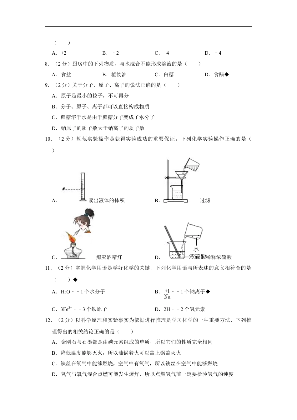 2009年湖南省娄底市中考化学试卷（学生版）kaoda.com.doc_第2页