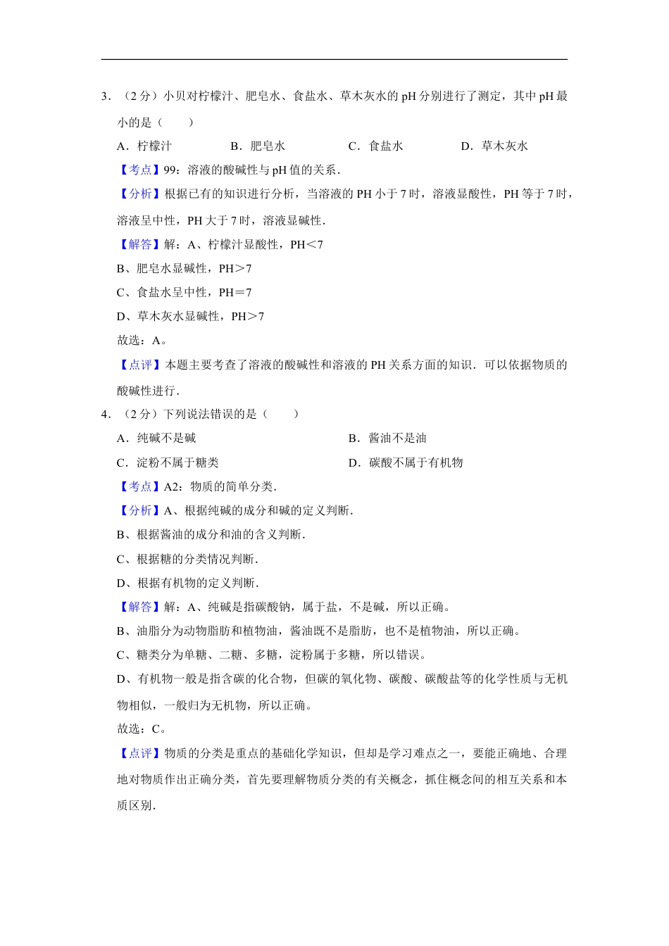 2009年湖南省株洲市中考化学试卷（教师版）kaoda.com.doc_第2页