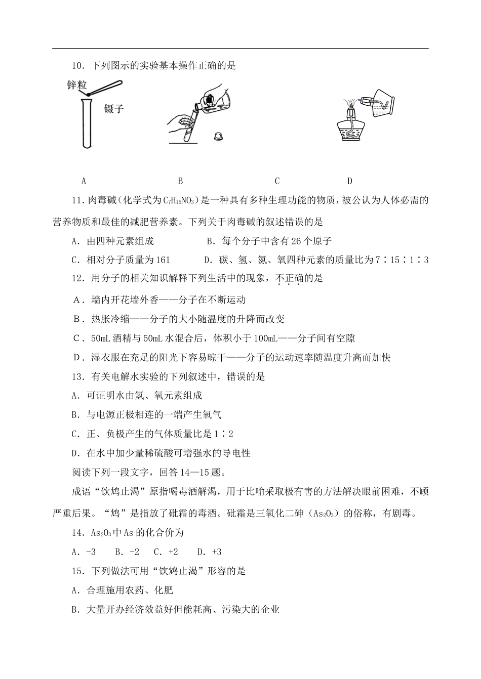 2009年江苏省常州市中考化学试卷及答案kaoda.com.doc_第2页