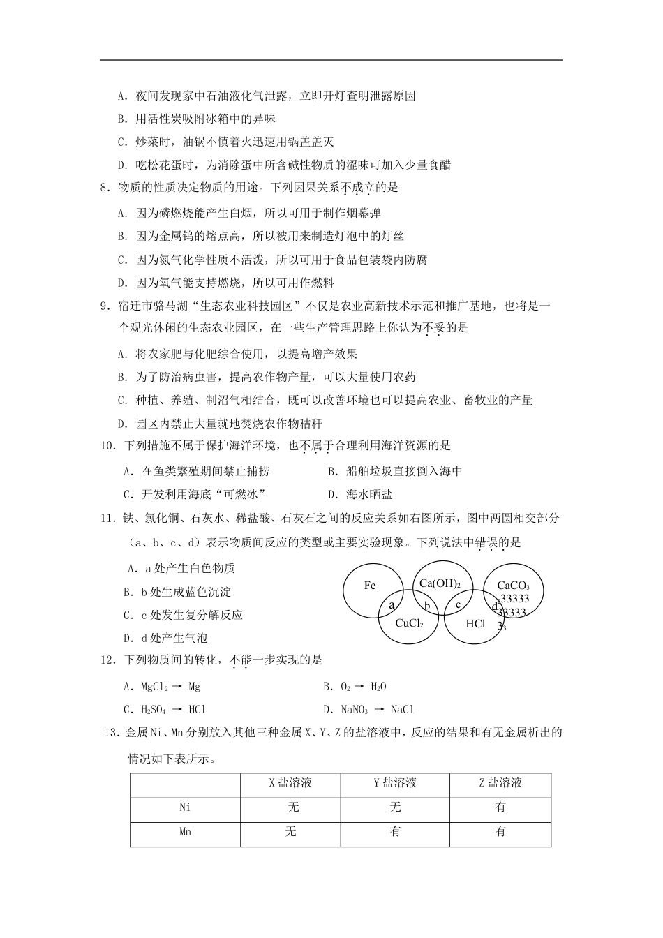 2009年江苏省宿迁市中考化学试题及答案kaoda.com.doc_第2页