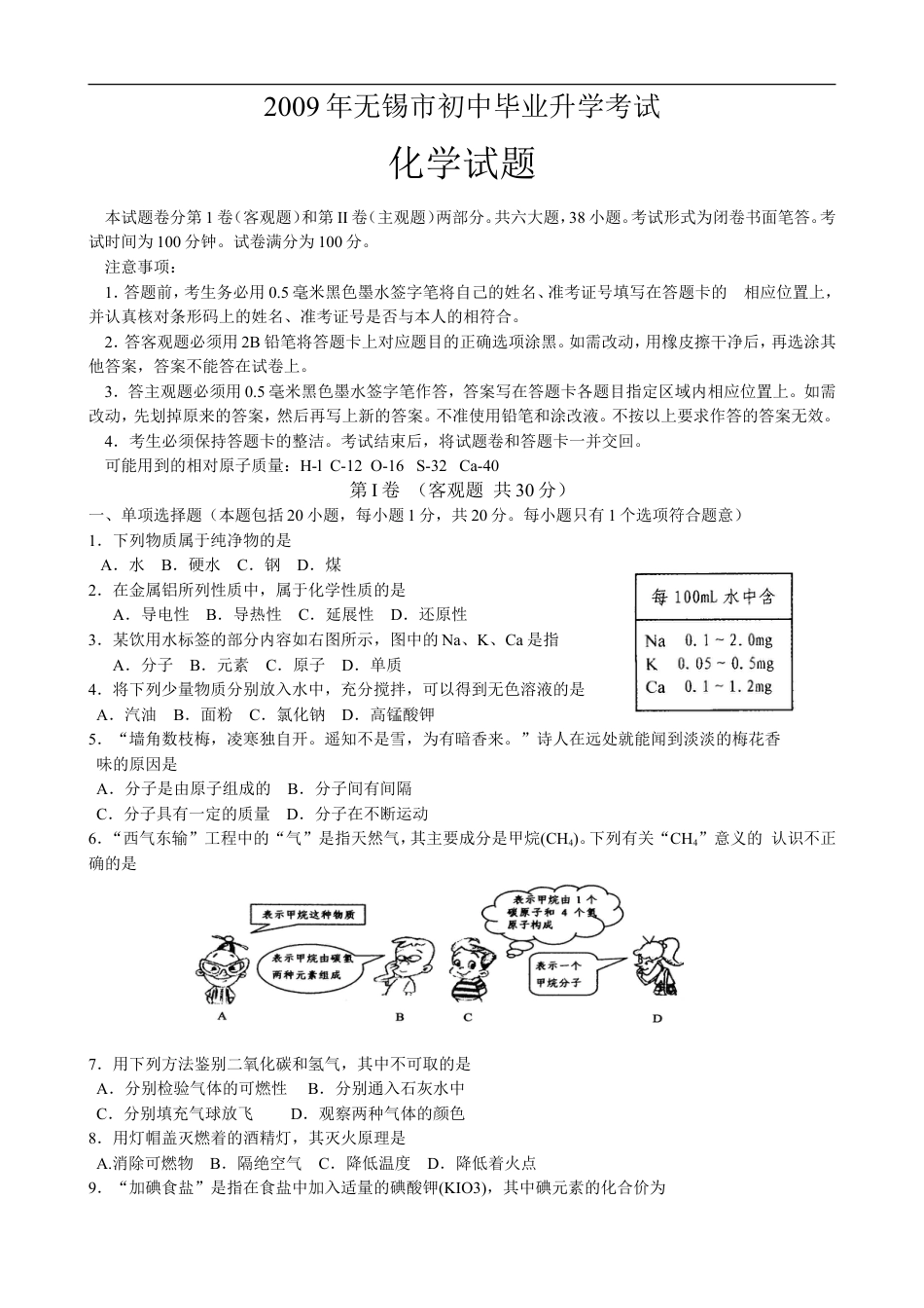 2009年江苏省无锡市中考化学试题及答案kaoda.com.doc_第1页