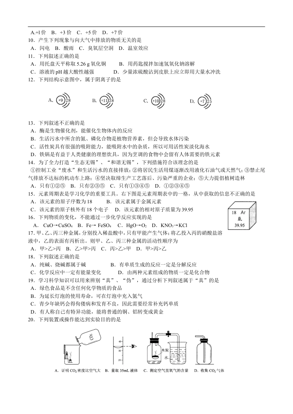 2009年江苏省无锡市中考化学试题及答案kaoda.com.doc_第2页