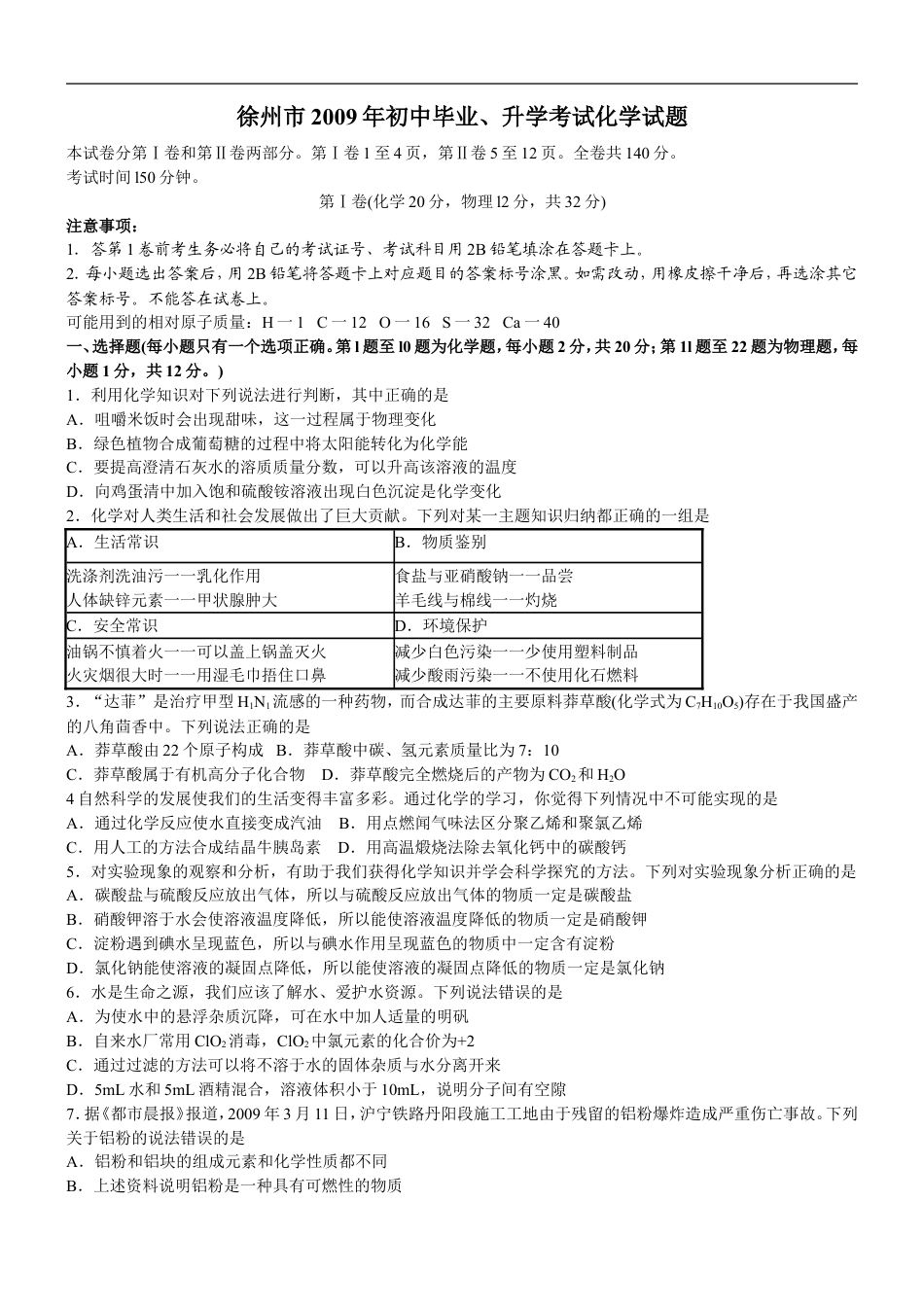 2009年江苏省徐州市中考化学试卷及答案kaoda.com.doc_第1页