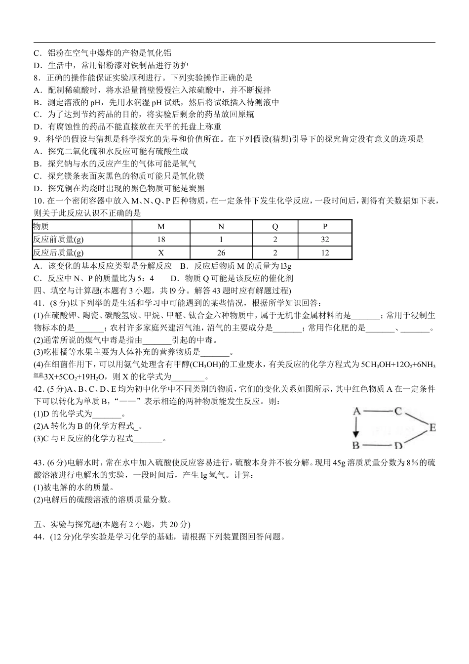 2009年江苏省徐州市中考化学试卷及答案kaoda.com.doc_第2页