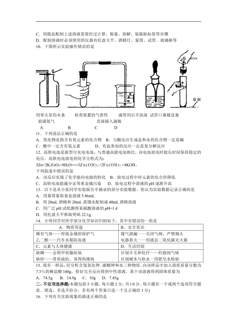 2009年江苏省镇江市中考化学试卷及答案kaoda.com.doc_第2页