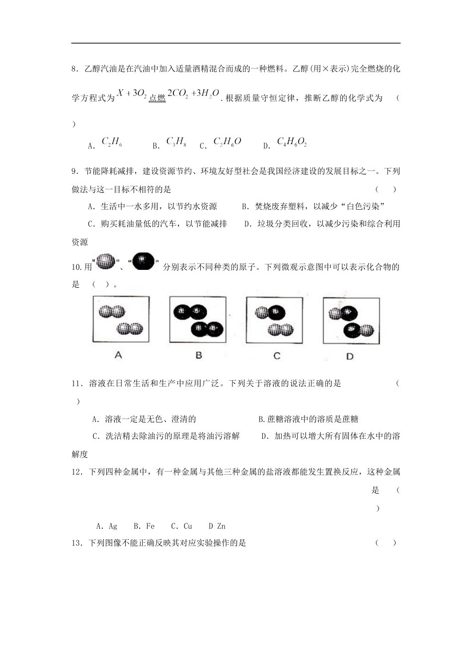 2009年辽宁省沈阳市中考化学试题及答案kaoda.com.docx_第2页