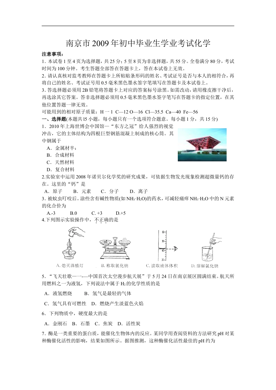 2009年南京中考化学试题及答案kaoda.com.doc_第1页