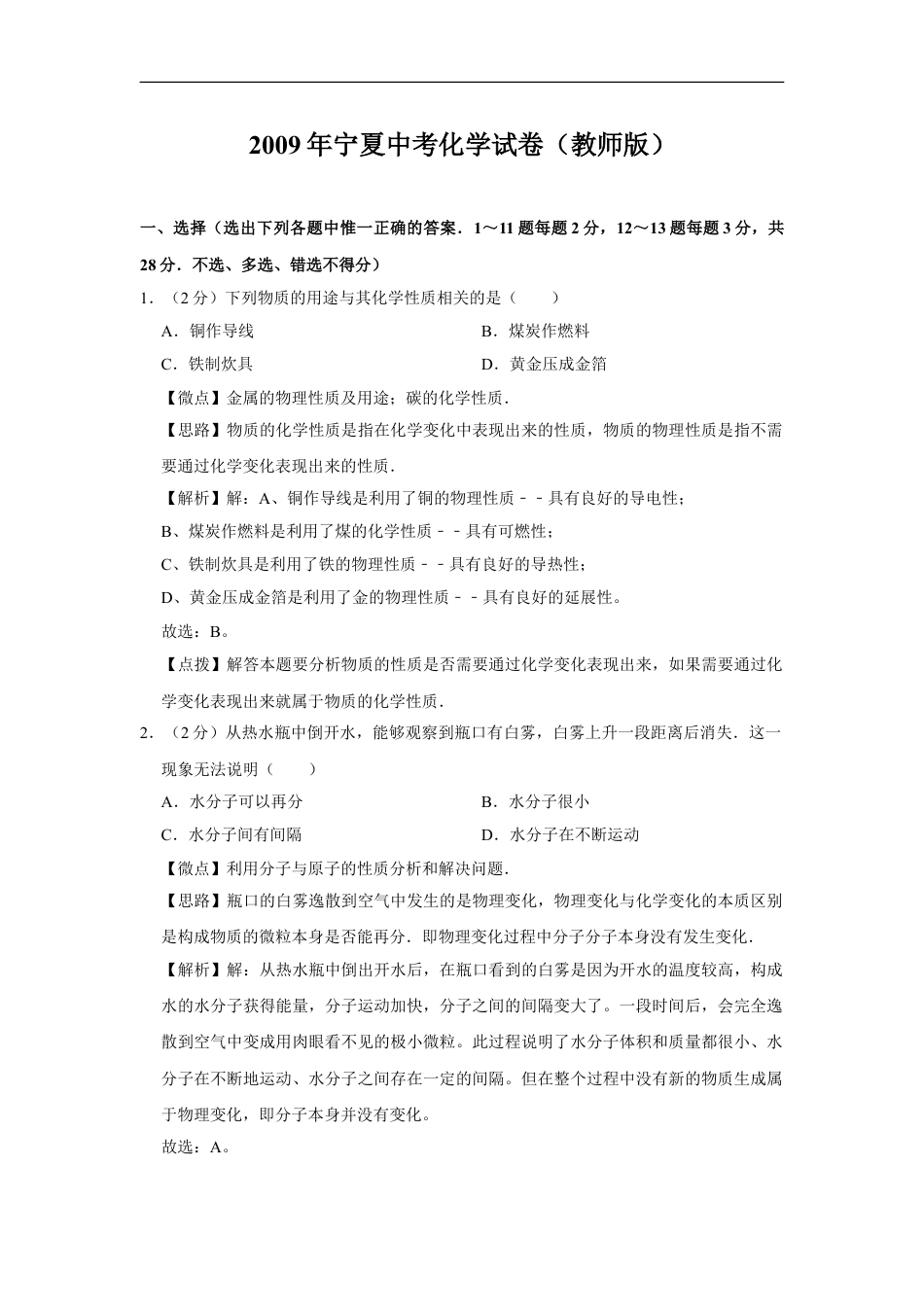 2009年宁夏中考化学试题及答案kaoda.com.doc_第1页