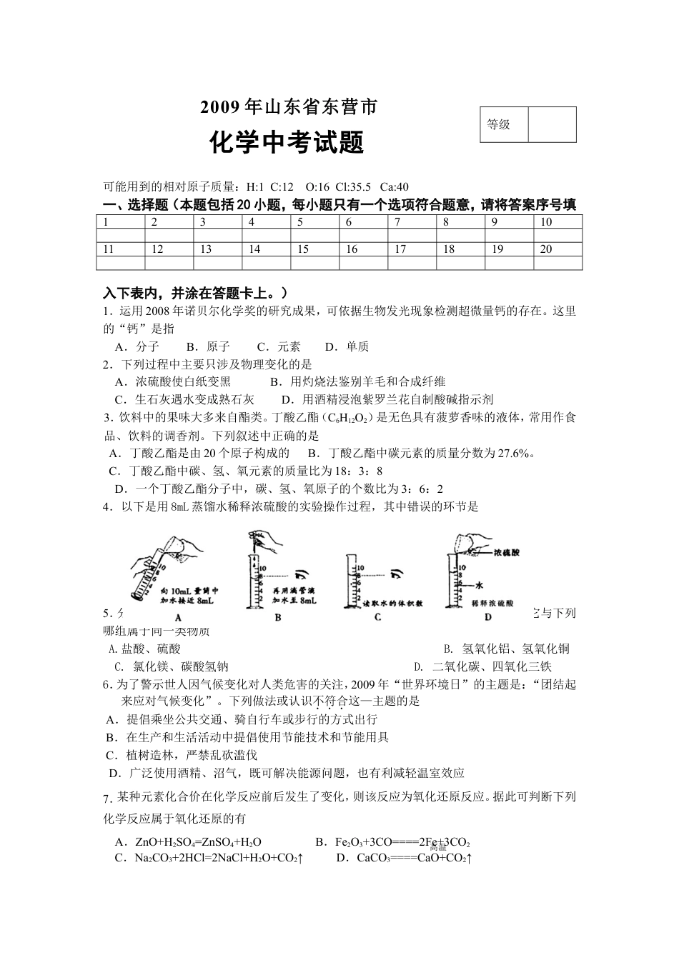 2009年山东省东营市化学中考试题及答案kaoda.com.doc_第1页