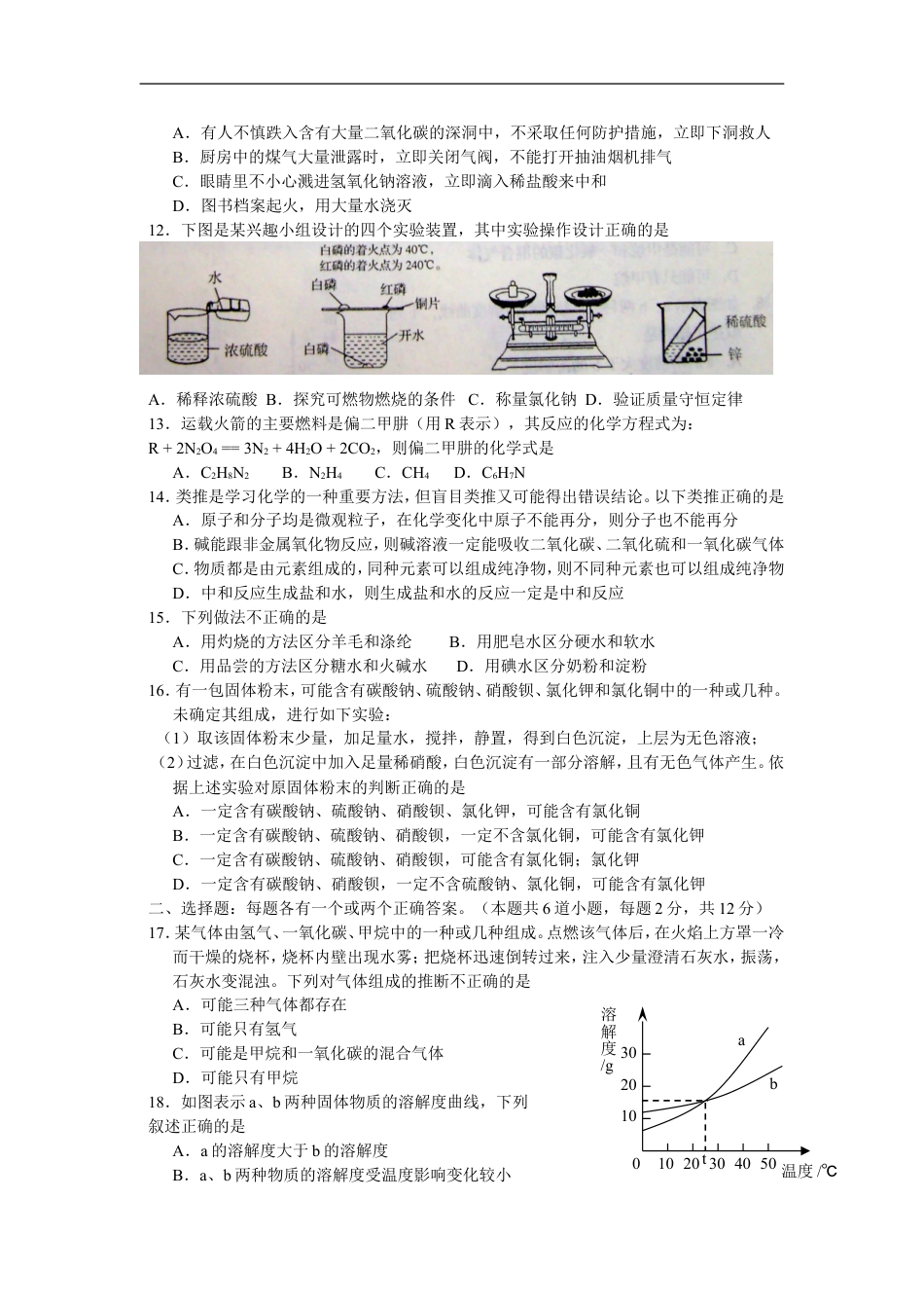 2009年山东省青岛市中考化学试题及答案kaoda.com.doc_第2页