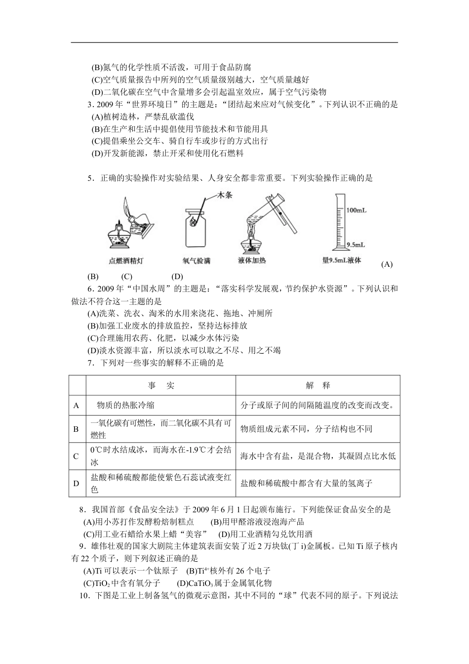 2009年山东省烟台市中考化学试题及答案kaoda.com.doc_第2页