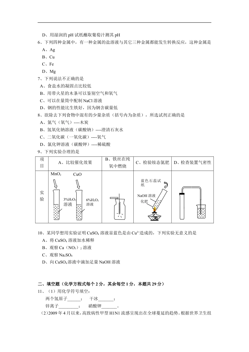 2009年山西省中考化学试题(word版含答案)kaoda.com.doc_第2页