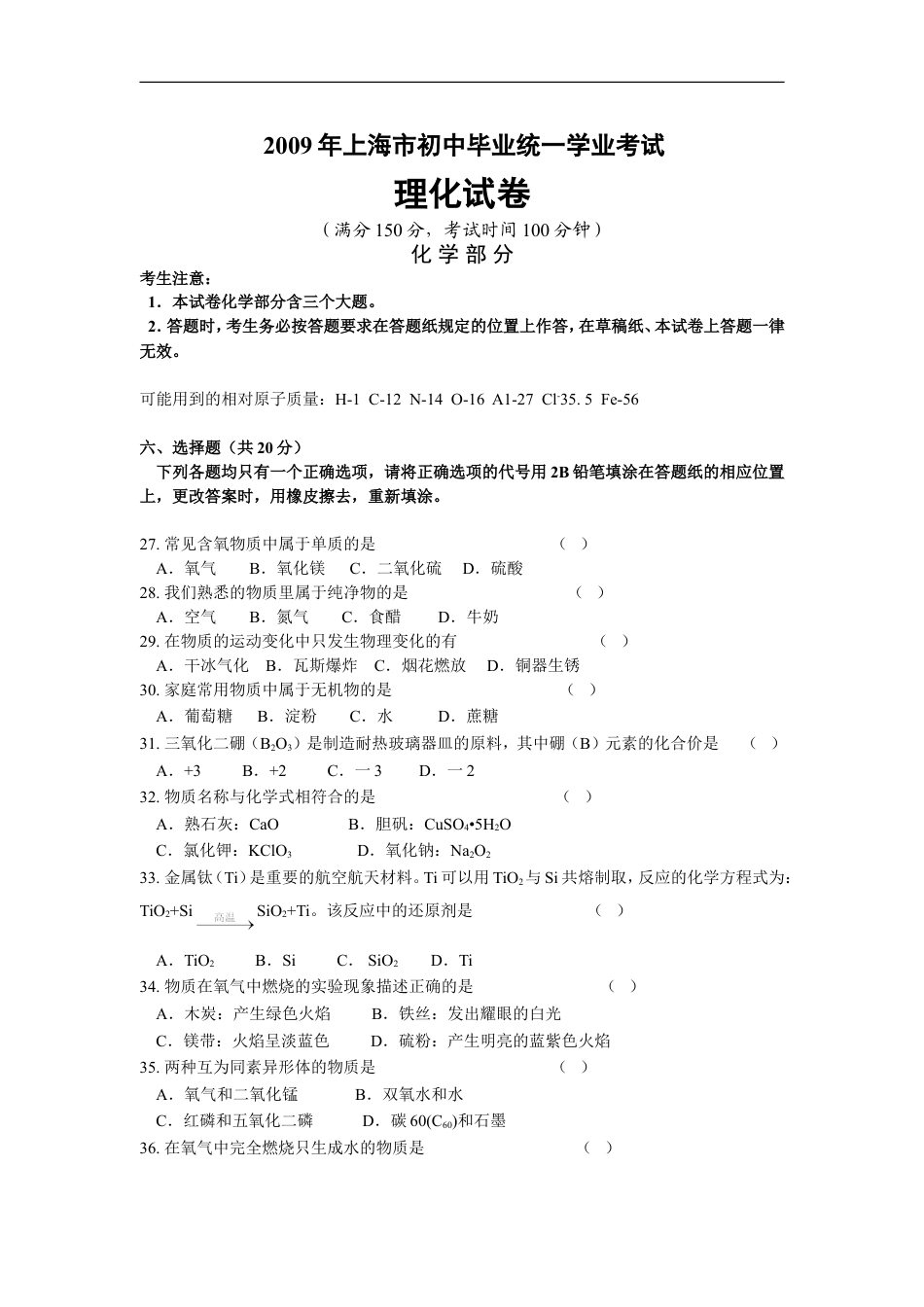 2009年上海市中考化学试题及答案kaoda.com.doc_第1页